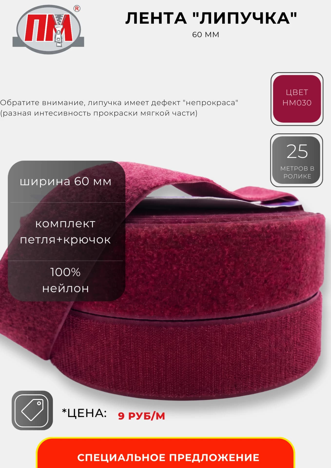 Лента «липучка» 60 мм, Цвет HM030, комплект петля + крючок