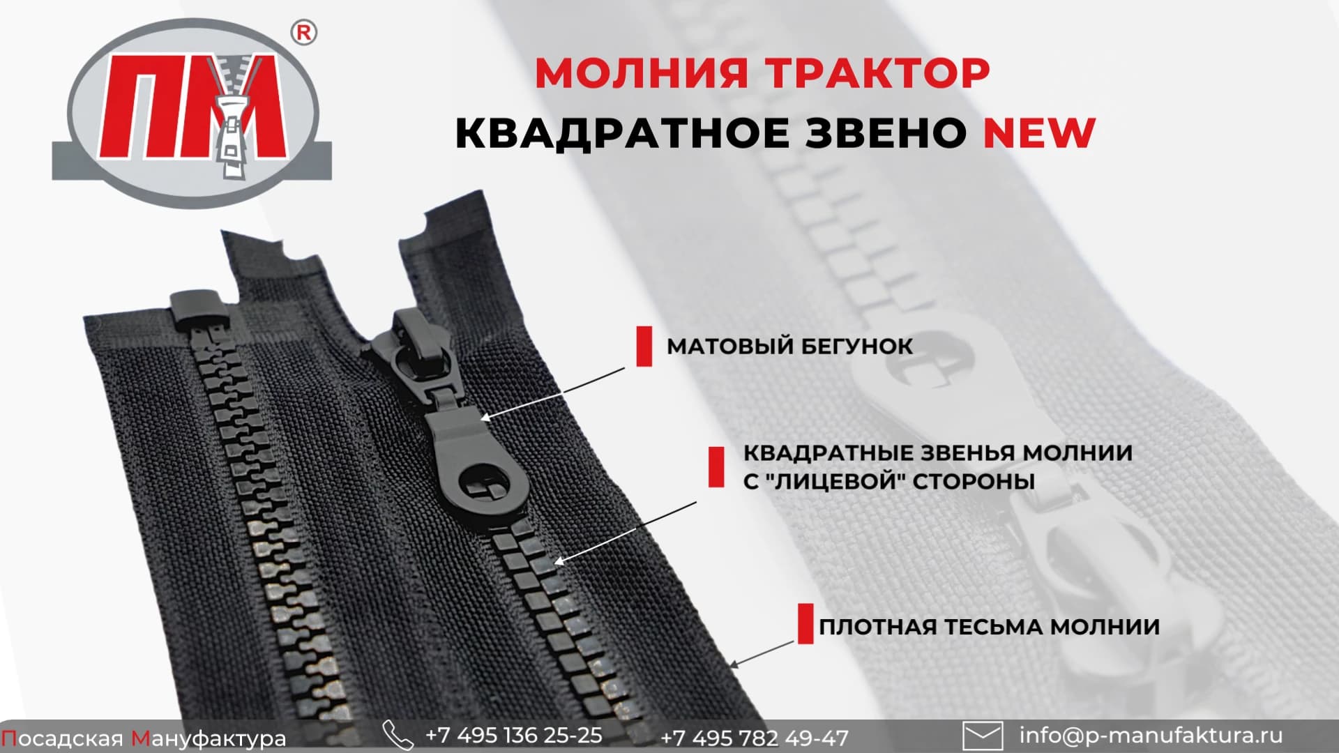 Молния трактор с квадратным звеном — матовый бегунок, квадратные звенья, плотная тесьма